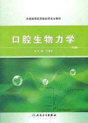 口腔生物医学