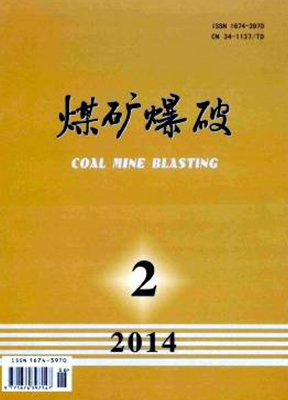 煤矿爆破