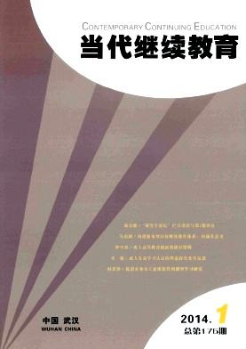 当代继续教育