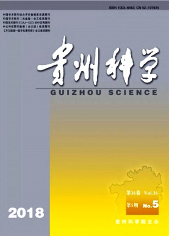 贵州科学