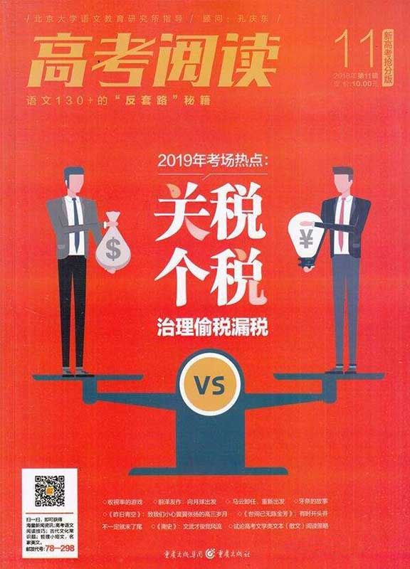 高考阅读