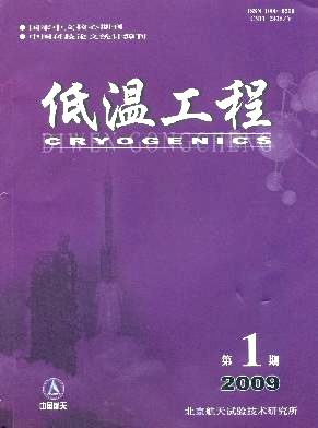 低温工程